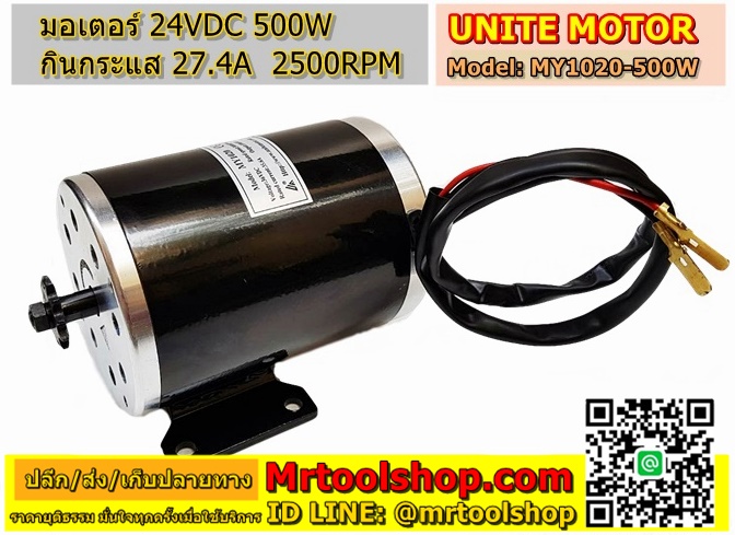 มอเตอร์ 24VDC 500W